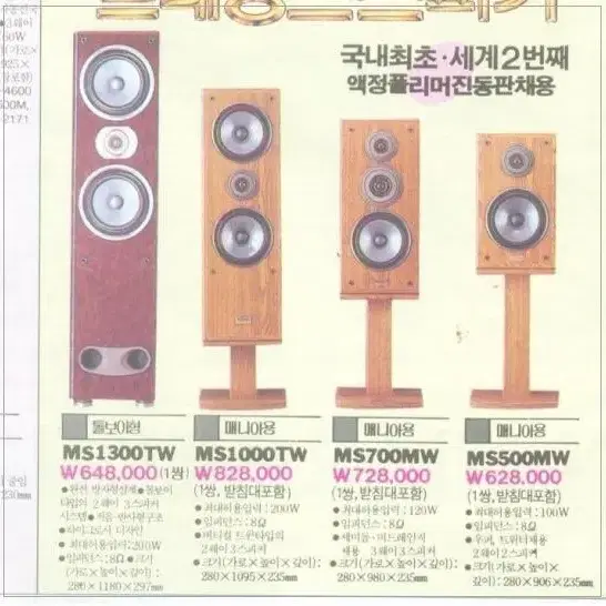 삼성 르네상스 ms700mw 스피커 증정 엘지 200w 엠프 무산서 동선