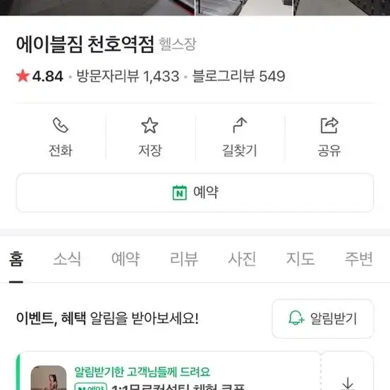 천호역 에이블짐 pt30회 양도합니다