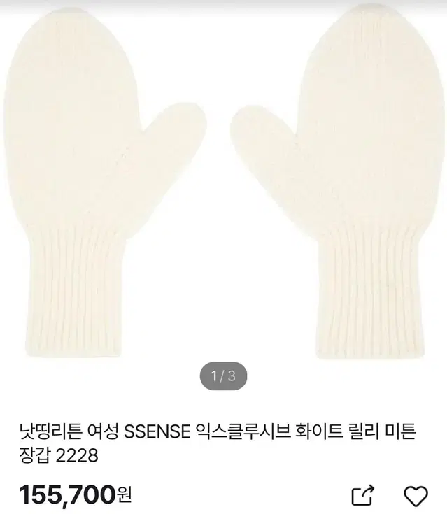 낫띵리튼 장갑 베이지 새상품