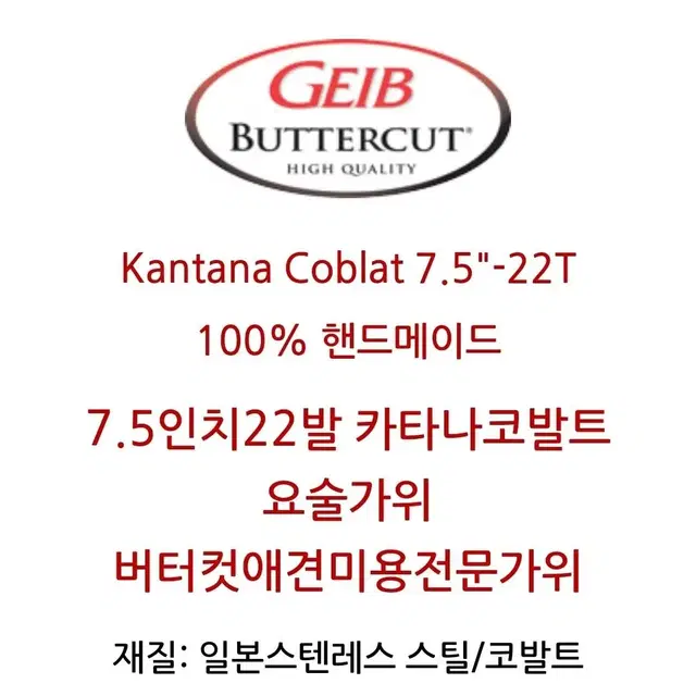 버터컷 카타나 요술 7.5인치