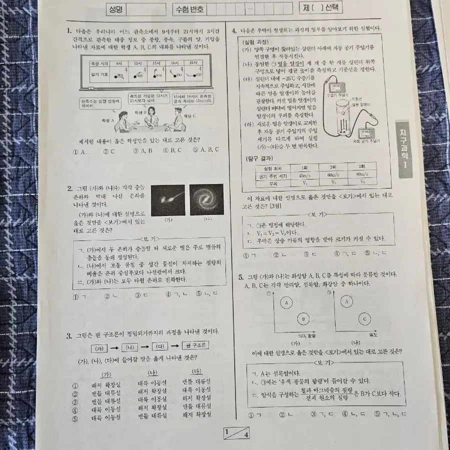 시대인재 지구과학 재종,서바,알파,브릿지,이신혁,박선 모고