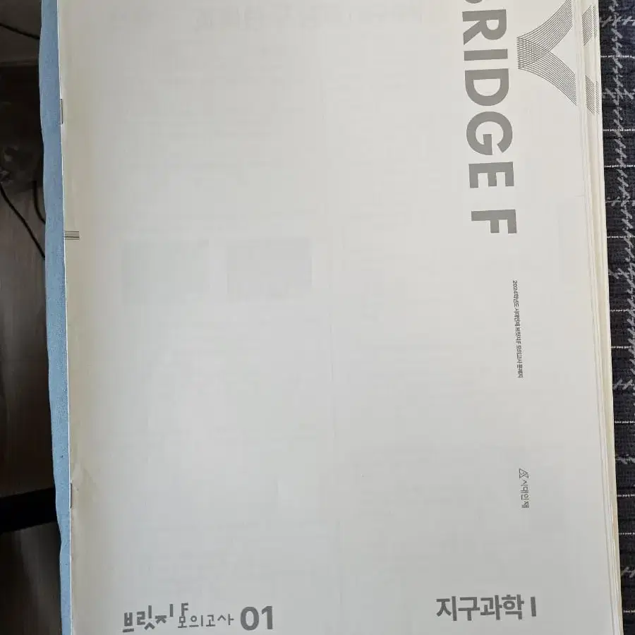 시대인재 지구과학 재종,서바,알파,브릿지,이신혁,박선 모고