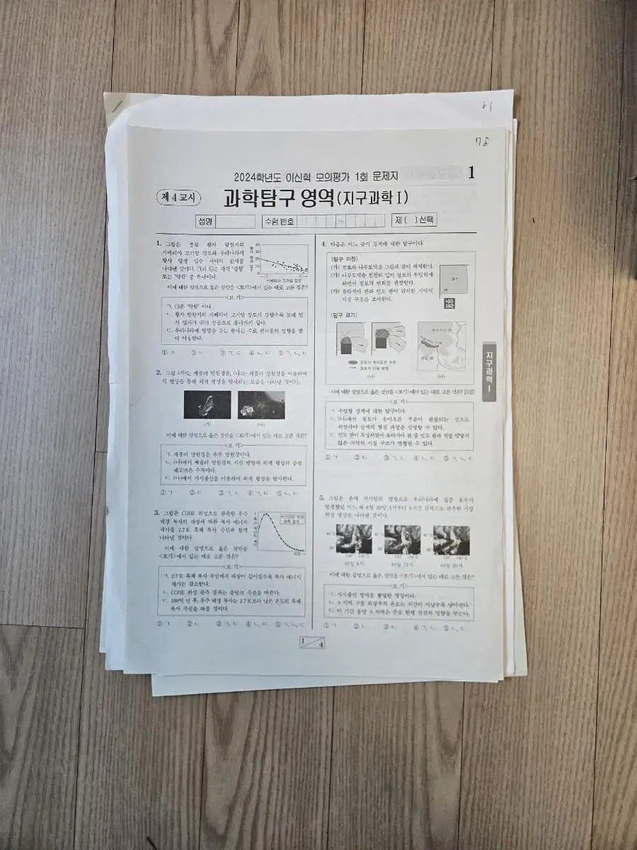 시대인재 지구과학 재종,서바,알파,브릿지,이신혁,박선 모고