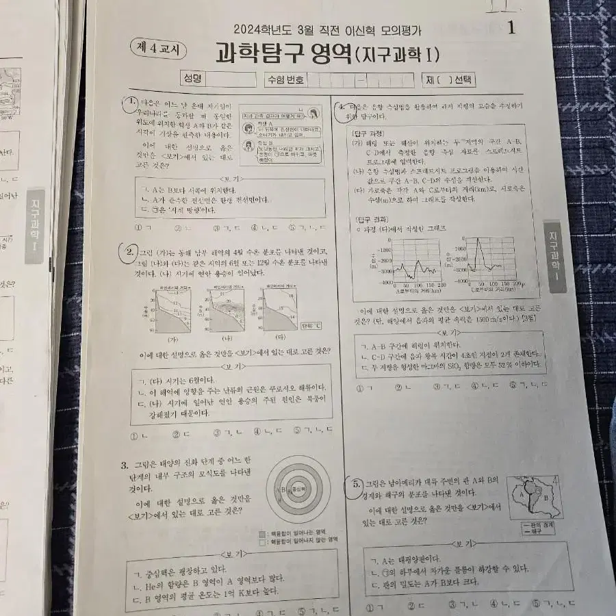 시대인재 지구과학 재종,서바,알파,브릿지,이신혁,박선 모고