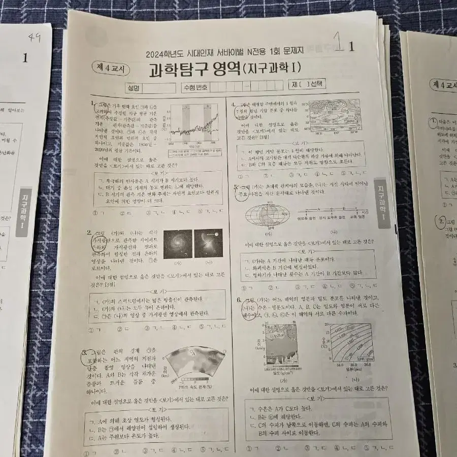 시대인재 지구과학 재종,서바,알파,브릿지,이신혁,박선 모고