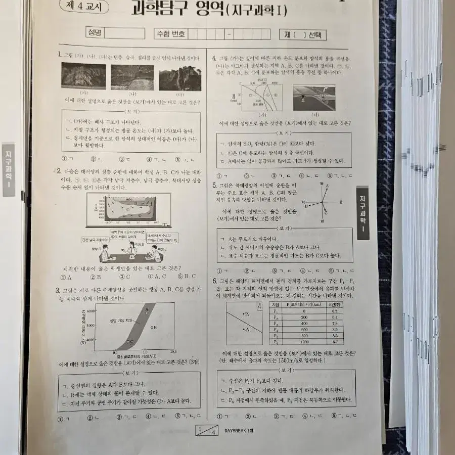 시대인재 지구과학 재종,서바,알파,브릿지,이신혁,박선 모고