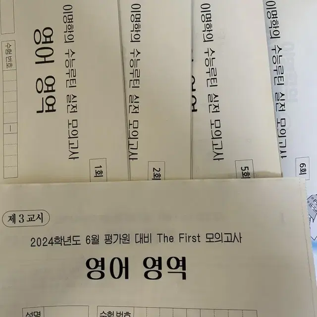 2024 인강 현강 자료 및 모의고사 교재 판매