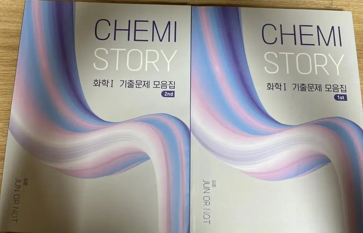 CHEMI STORY 기출문제 모음집