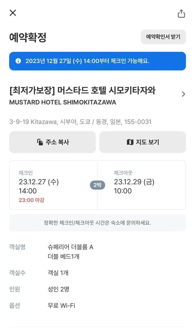 12/27-12/29 일본 도쿄 시부야 호텔 숙박권 양도합니다