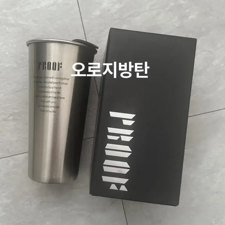 방탄소년단 Proof 텀블러 (미사용 새제품)