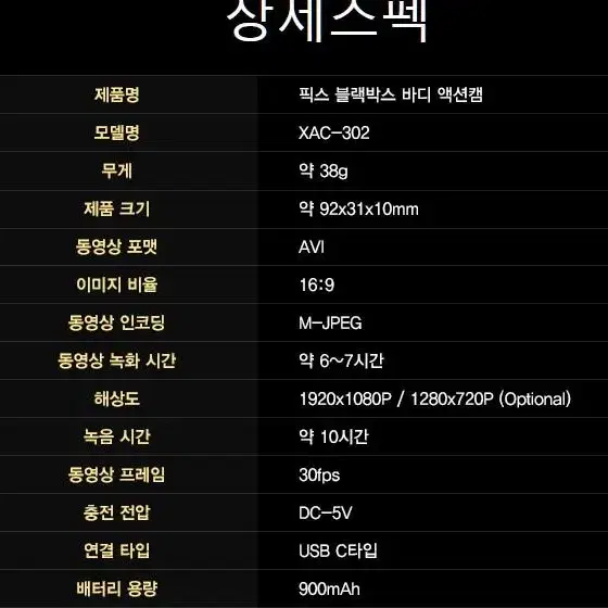 픽스 블랙박스 바디 액션캠 X ac-302+64M기가