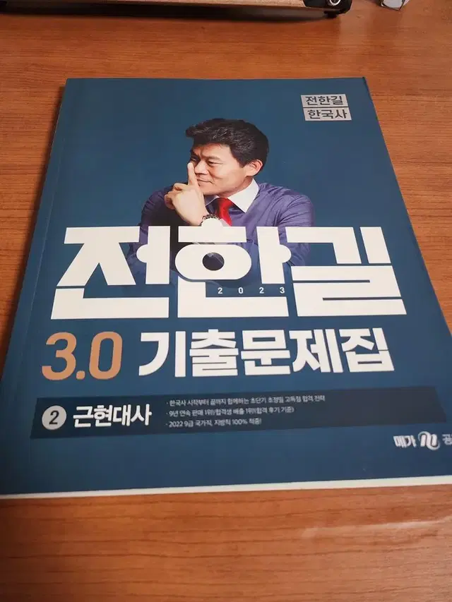 2023 전한길 3.0 근현대사