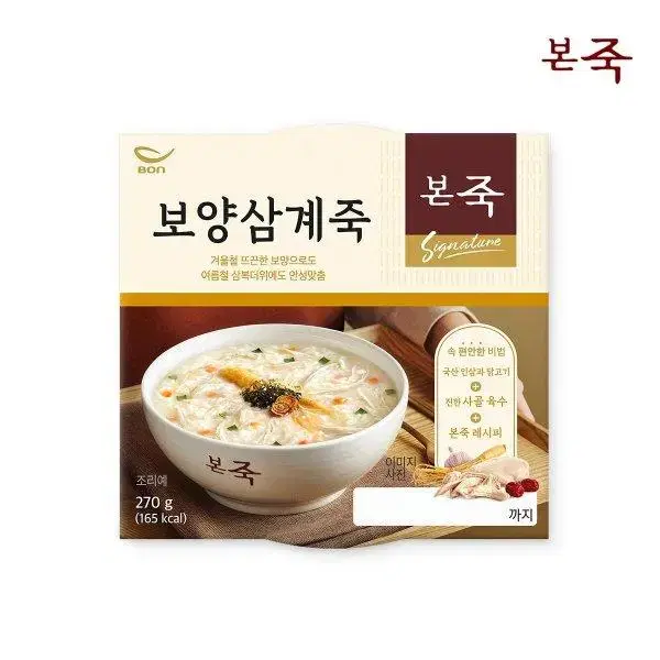 무료배송-본죽 보양삼계죽 270g 5개 용기죽