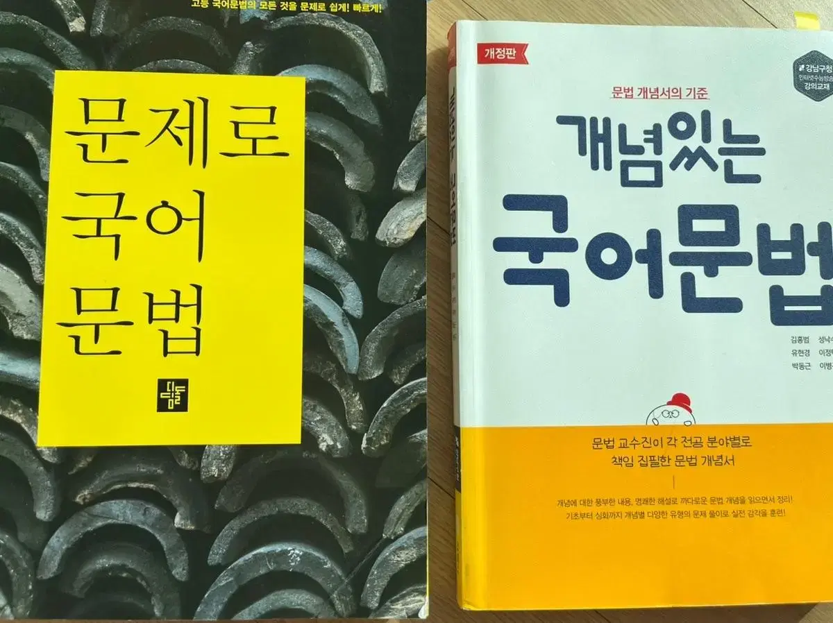 언어와 매체/언매)개념있는 국어문법, 문제로 국어 문법 일괄