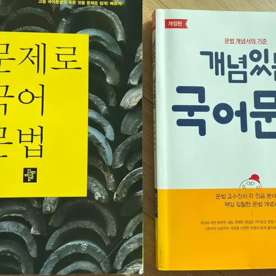 언어와 매체/언매)개념있는 국어문법, 문제로 국어 문법 일괄