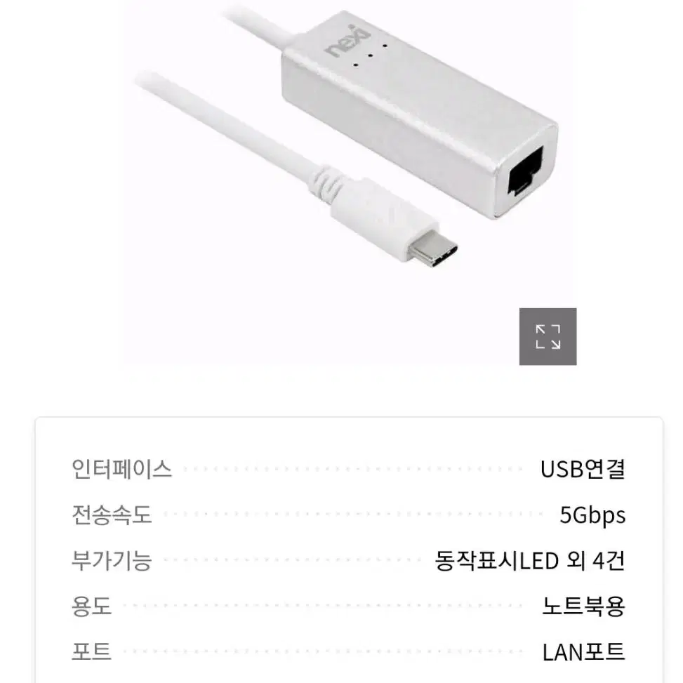 넥시 NX-UE31 usb c to 랜젠더 팝니다