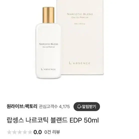 랍셍스 나르코틱 50ml