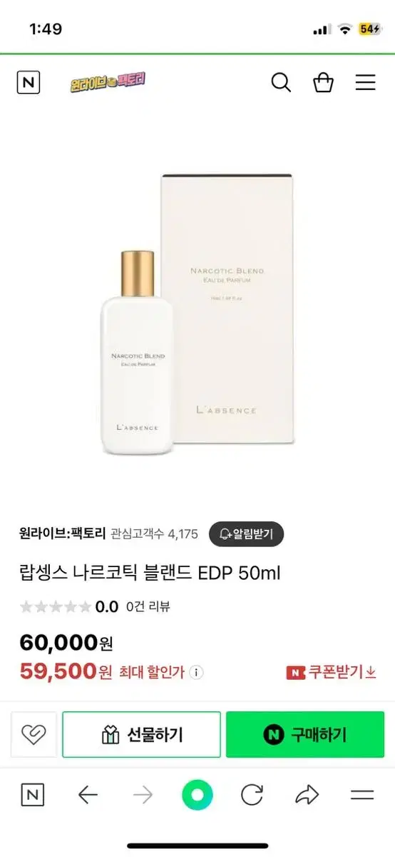 랍셍스 나르코틱 50ml