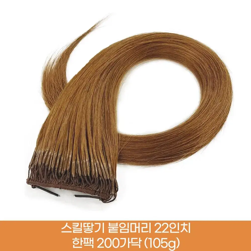 새상품 인모 땋기 붙임머리 22인치 200가닥 105g 한팩 피스