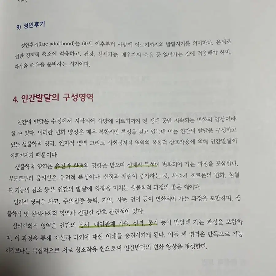 수문사 성장발달