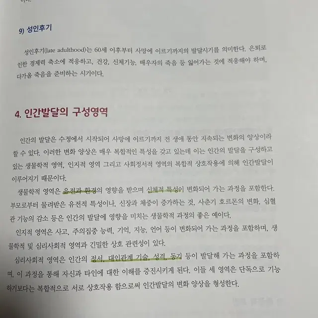 수문사 성장발달