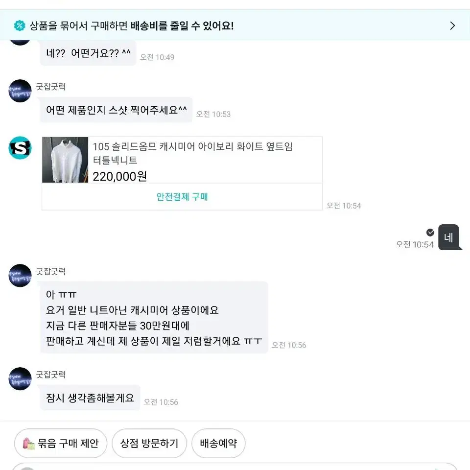 솔리스 옴모 아이보리 최고급모크넥.