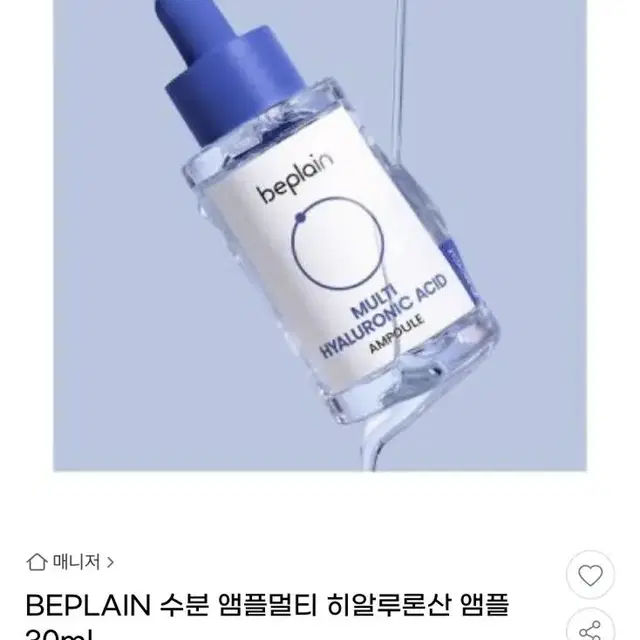 BEPLAIN 수분 앰플멀티 히알루론산 앰플 30ml