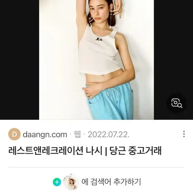 레스트앤레스레이션 나시 사요