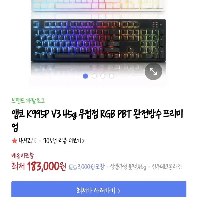 게이밍 무접점 키보드