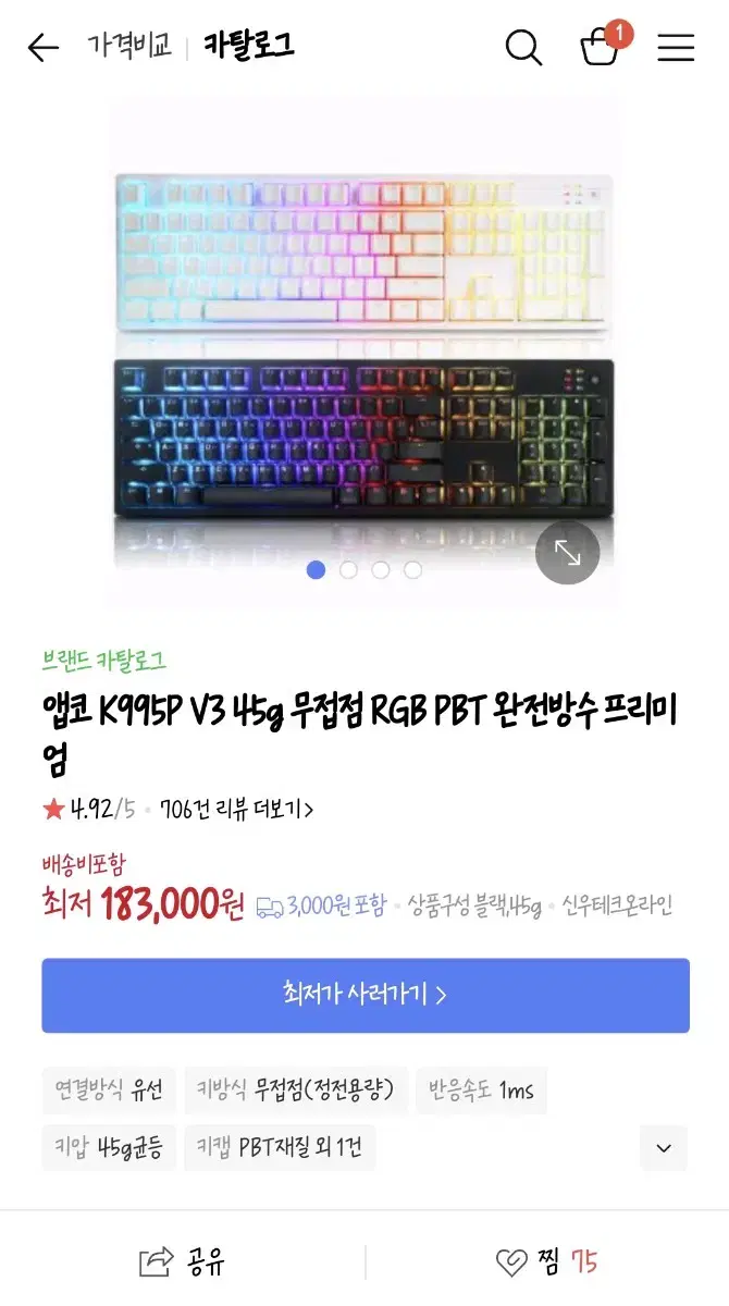 게이밍 무접점 키보드