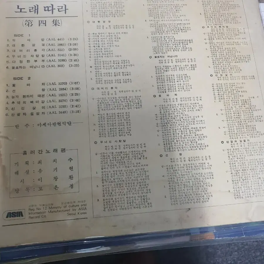 lp.세월따라노래따라.4