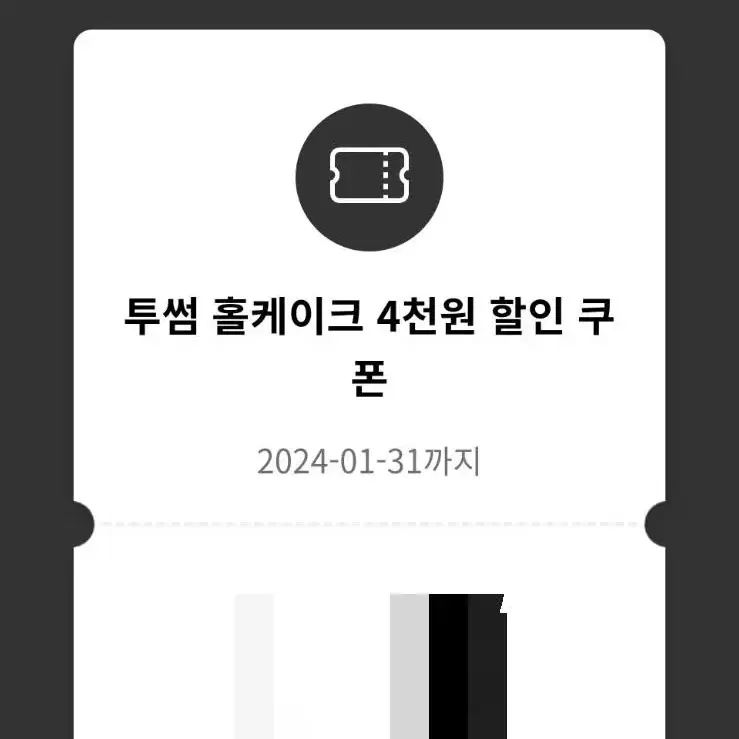 투썸 홀케이크 4천원 할인쿠폰