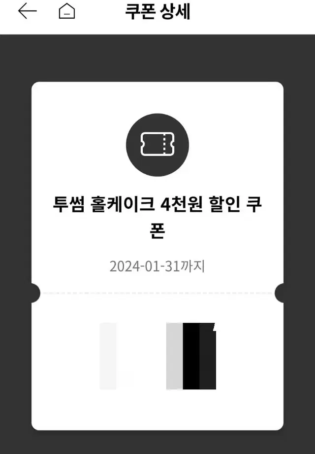 투썸 홀케이크 4천원 할인쿠폰