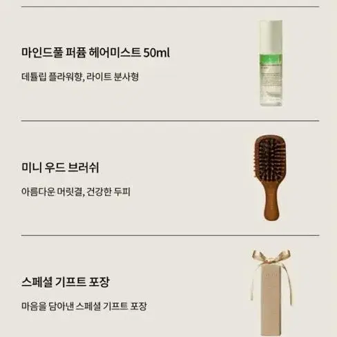 데튤립 퍼퓸 헤어미스트 50ml + 미니우드브러쉬