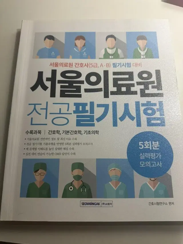 서울의료원 전공 필기시험