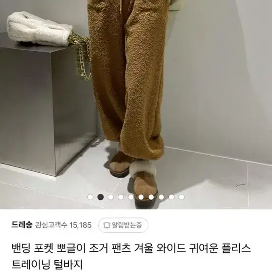 드레송 요니핏 포켓 뽀글 덤블 양털 조거 팬츠