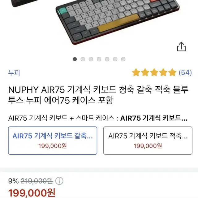 NuPhy Air75 기계식 키보드 청축