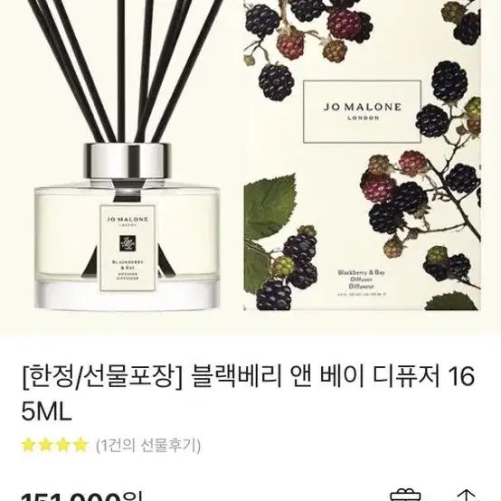 [새상품] 조말론 디퓨져(블랙베리앤베이) 165ml