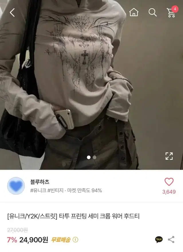 교신가능)에이블리 블루하츠 타투 프린팅 세미 크롭 워머 후드티