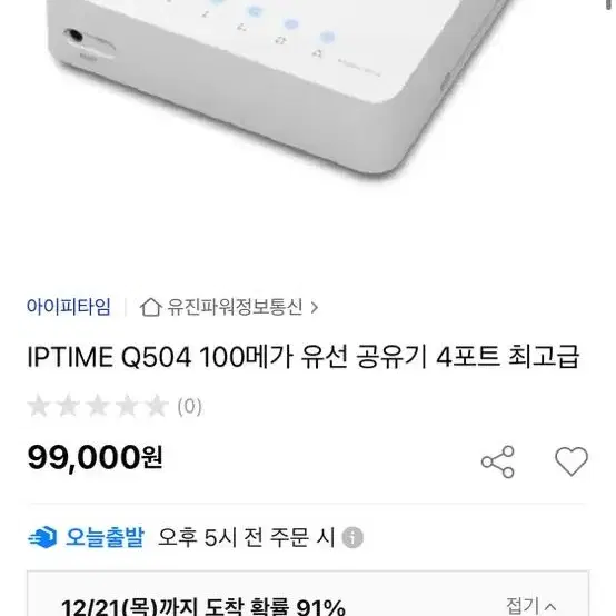 IPTIME Q504 아이피타임 무선공유기