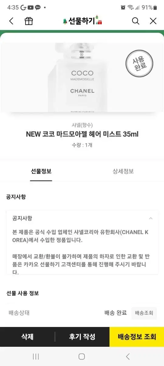 샤넬 new 코코 마드모아젤 헤어머스트 35ml 판매