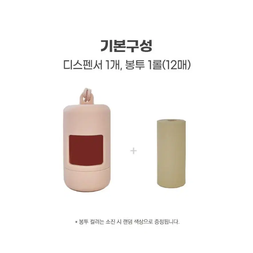 강아지 똥봉투 풉백 (디스펜서+봉투 1롤) 3color