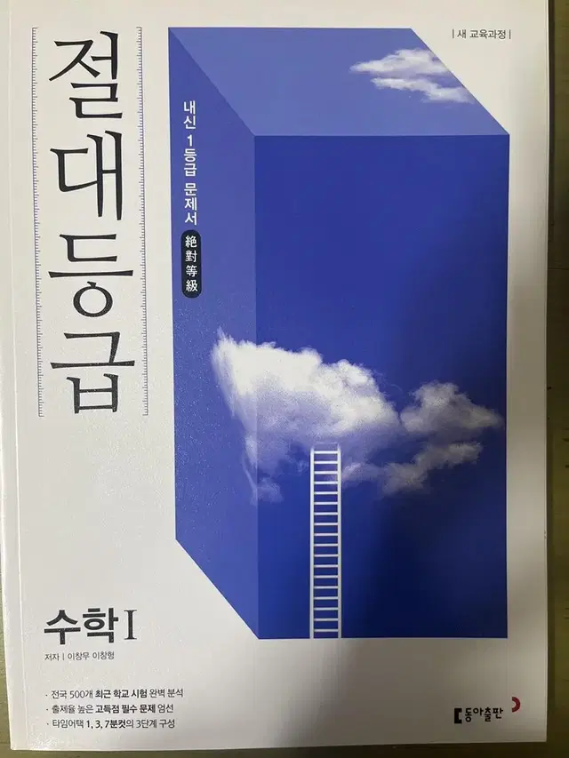 절대등급 수학1