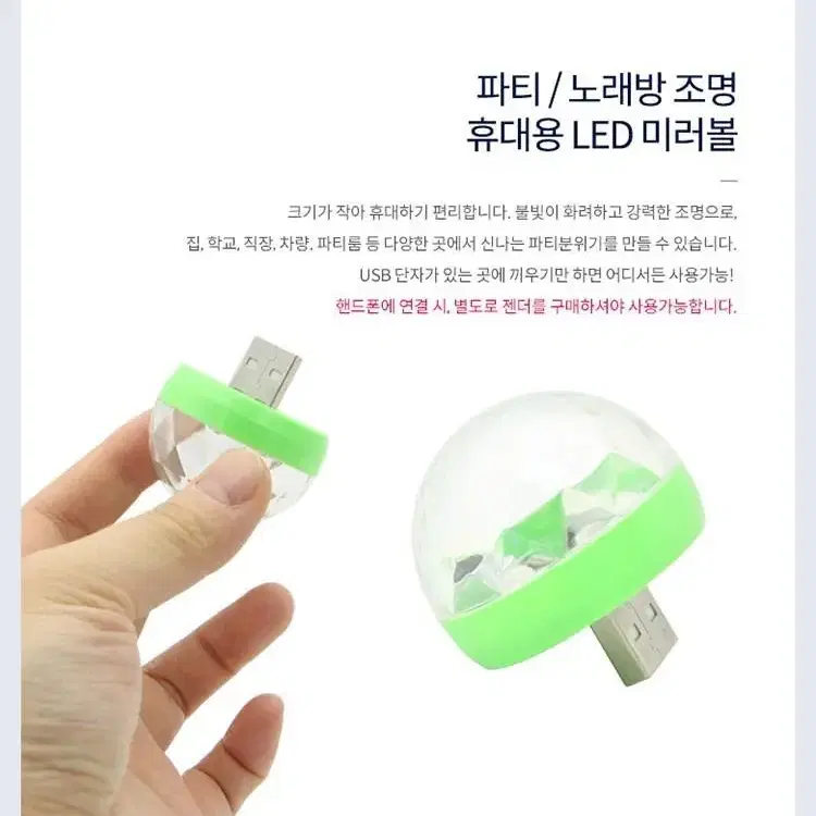 미사용 LED 미니 휴대용 미러볼 K868 온가족 친구들과함께 즐겨보세요