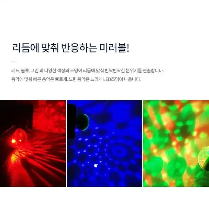 미사용 LED 미니 휴대용 미러볼 K868 온가족 친구들과함께 즐겨보세요