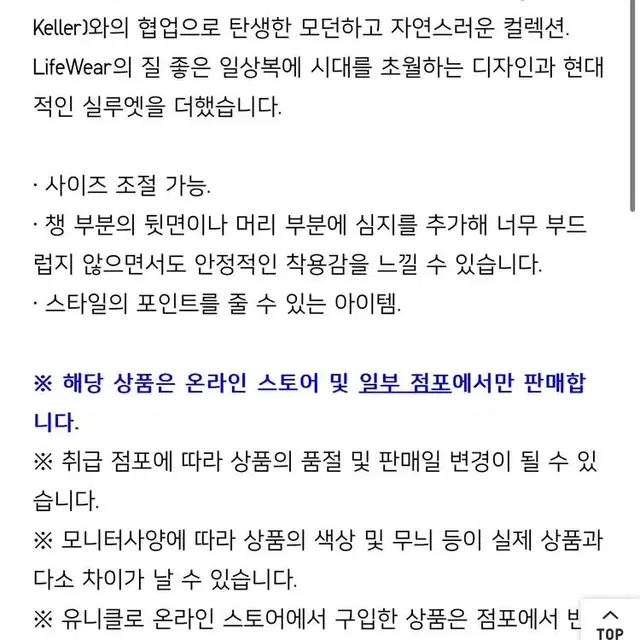 유니클로 어드저스터블 보아 버킷햇 아이보리