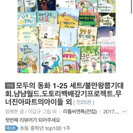 (새도서 수준, +서비스도서) 리틀씨앤톡_ 모두의 동화 25