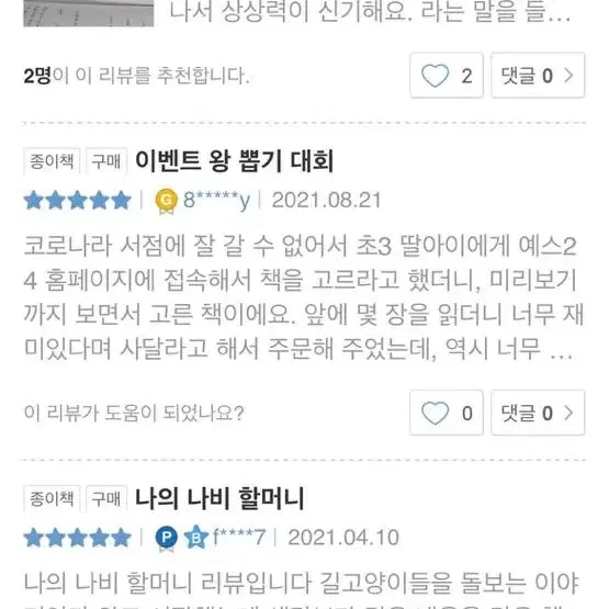 (새도서 수준, +서비스도서) 리틀씨앤톡_ 모두의 동화 25