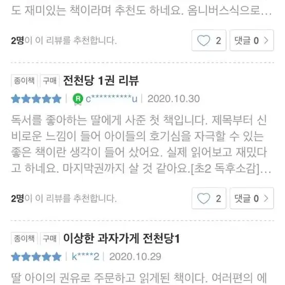 이상한가게 전천당 (상태매우최상)정가17만원