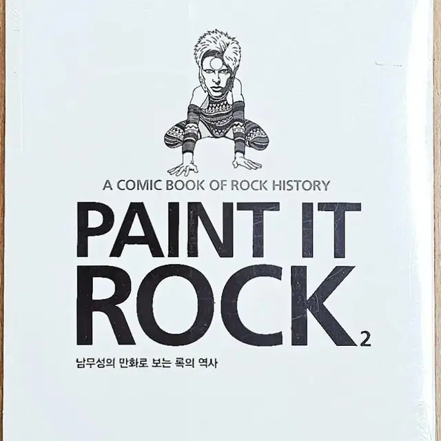 (무배)(미개봉포함) 페인트 잇 록 남무성 Paint it Rock 음악